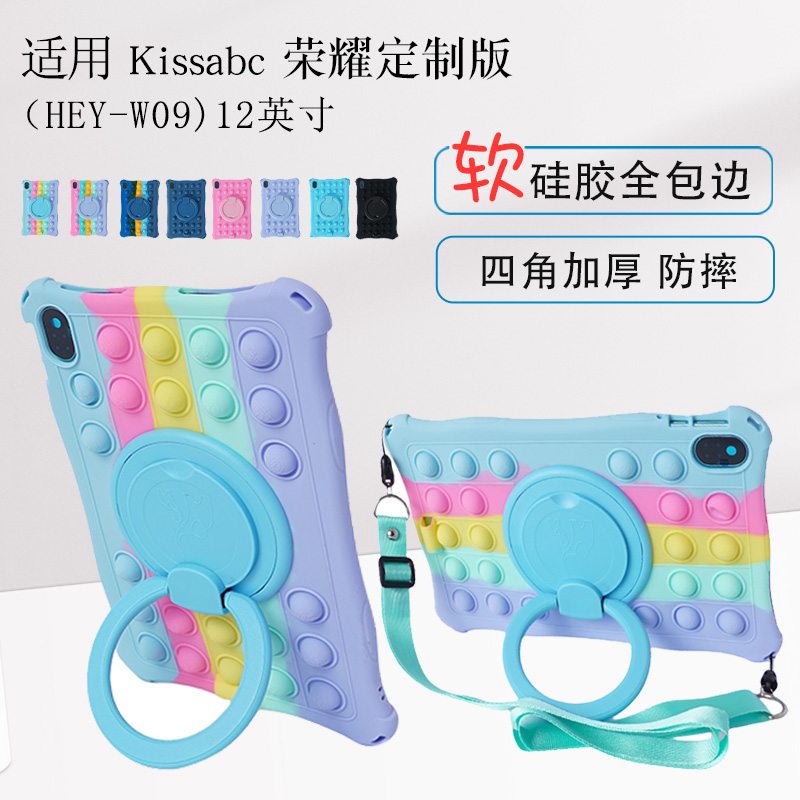 适用KISSABC荣耀定制平板保护套