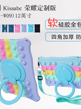 适用于KISSABC荣耀定制版平板保护套12英寸荣耀8保护壳HEY-W09硅胶套全包防摔可旋转横竖支撑手提挂绳挂肩