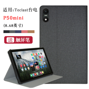 适用2025款Teclast台电平板P50mini保护套8.68英寸P50 mini电脑保护壳软壳包边p50mini防摔皮套支架外套