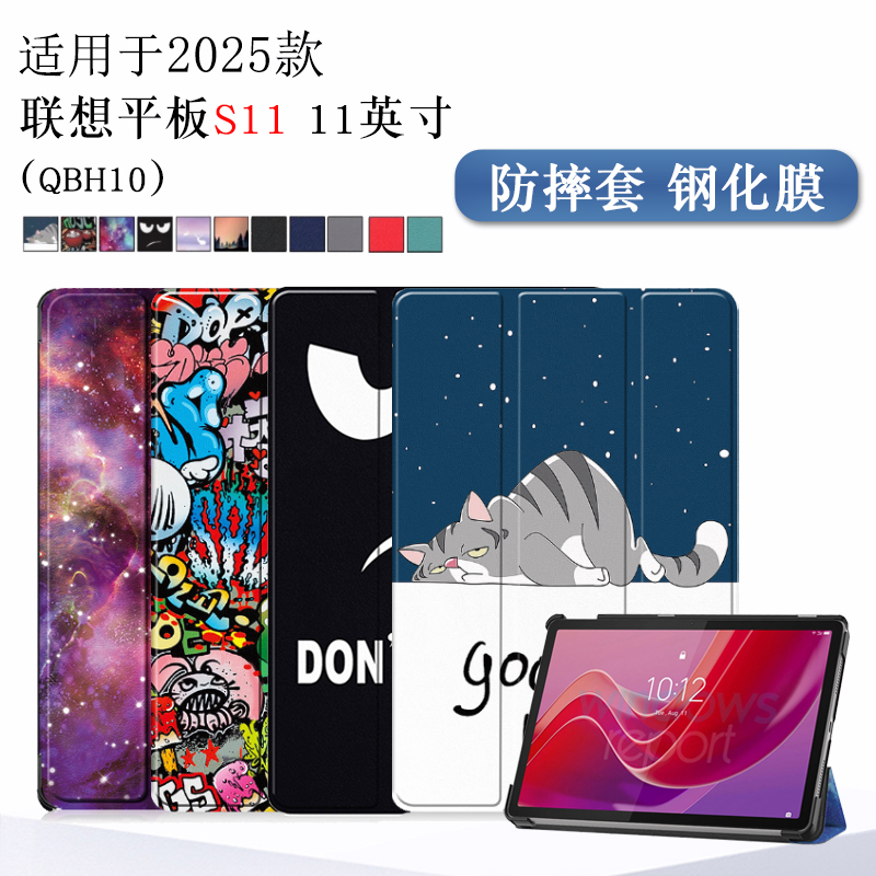 适用联想平板S11保护套qbh10平板电脑外壳511保护壳11英寸防摔支撑外套s11支架皮套卡通