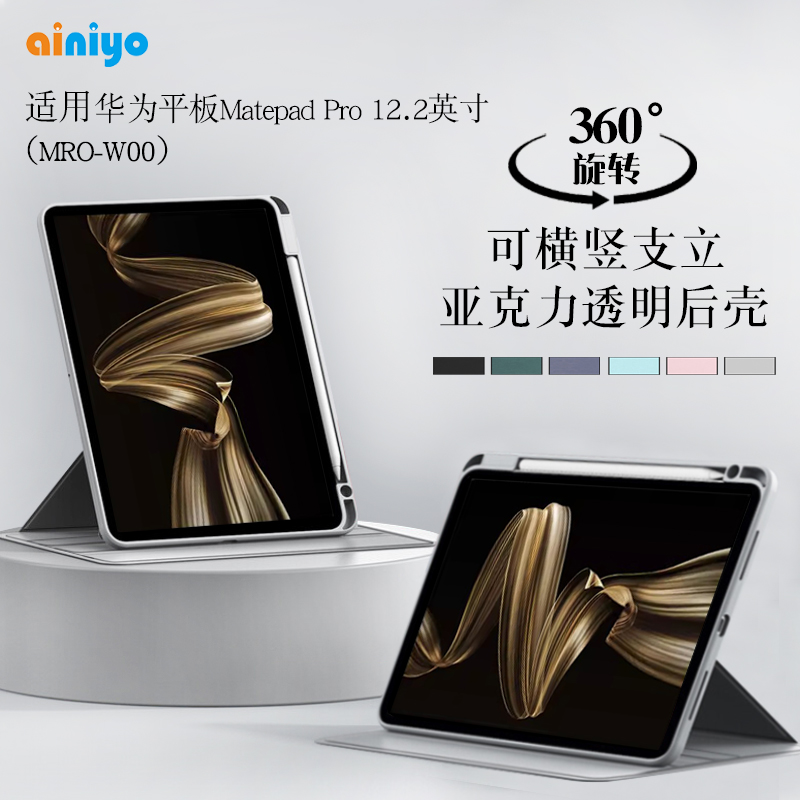 适用华为matepadpro12.2保护套