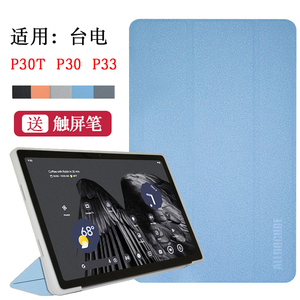 适用于Teclast/台电P30T保护套P30包边防摔外壳10.1英寸平板电脑皮套p33支架外壳简约轻薄保护壳