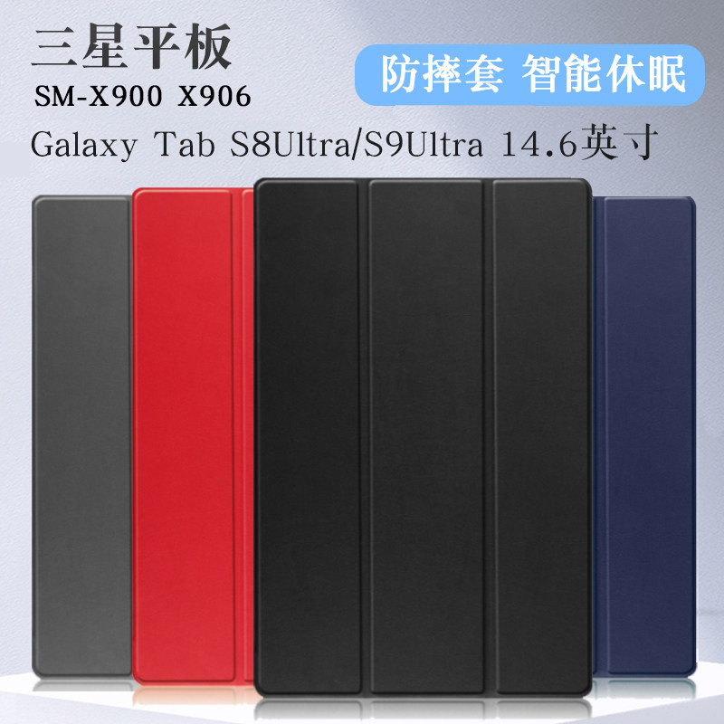 三星tabs8/S9Ultra平板保护套