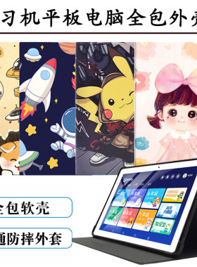 学习机平板全包外壳防摔电脑皮套
