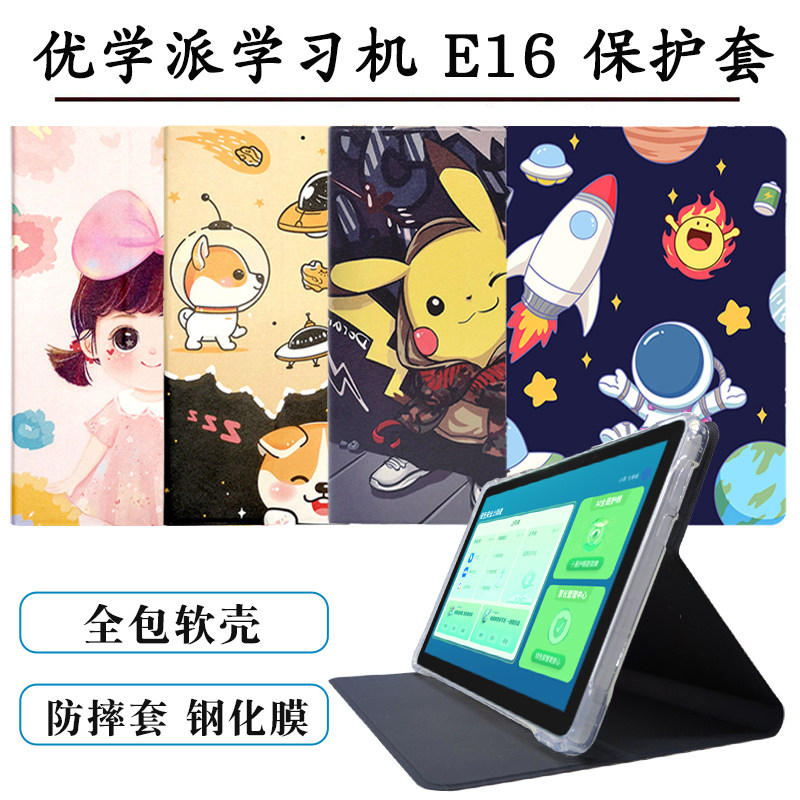 支架保护套软壳卡通优学派E16