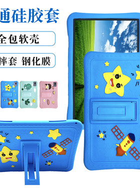 奇布奇布i8学习机保护套硅胶壳