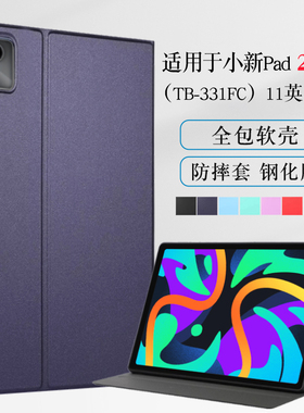 适用于联想小新pad2024保护壳11英寸TBY11平板保护套TB-331FC皮套软壳全包防摔支撑外套简约