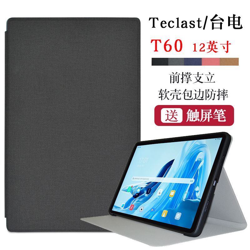 Teclast/台电T60平板保护套12英寸大屏电脑皮套软壳护角防摔皮套支撑外壳简约轻素支架保护壳-封面