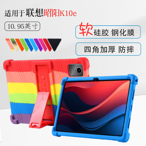 适用联想昭阳K10e硅胶套