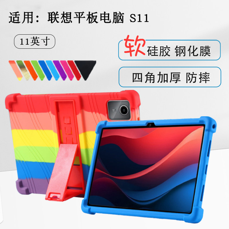 适用联想平板电脑S11保护套qbh10全包防摔保护壳11英寸硅胶套Lenovo学习机QBH10支架皮套511支撑外套