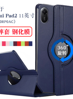 适用红米pad2保护套redmipad2平板壳redmi小米mipad2乐学版保护壳25040RP0AC电脑11英寸第二代旋转横竖支撑