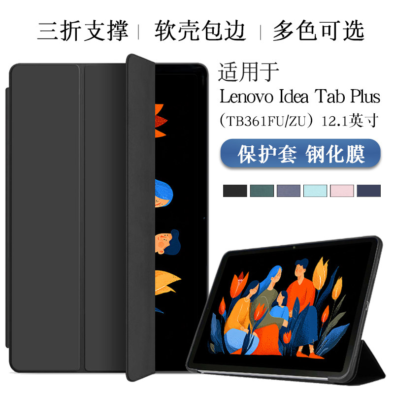 适用LenovoIdeaTabPlus保护套