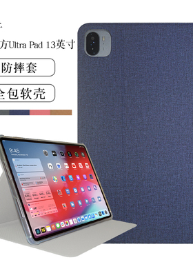 适用酷比魔方Ultra Pad平板保护套13英寸Alldocube UltraPad保护壳软壳包边防摔前撑支立支架TPU软胶后壳