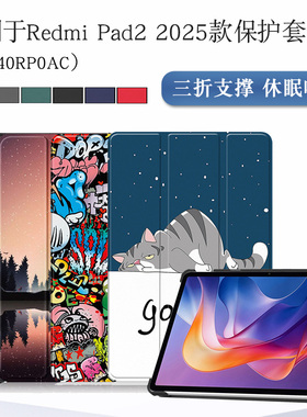 适用Redmi pad2保护套11英寸2025款小米Redmipad2平板保护壳红米平板2代智能休眠外壳25040RP0AC支撑支架外套