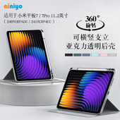 适用小米平板7保护套7pro保护壳11.2英寸2410CRP4CC平板皮套xiaomi pad7代全包防摔外壳亚克力旋转横竖支撑