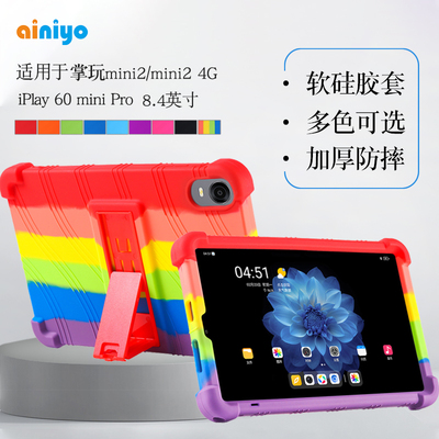 适用2024新款掌玩mini24G保护套