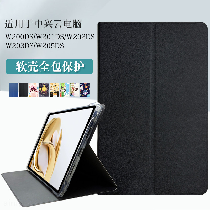 适用于中兴云电脑保护套包边防摔