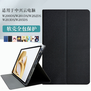 适用中兴云电脑W201DS保护套W202DS防摔W203DS中兴云W205DS硅胶二合一W200DS外壳支架皮套钢化膜透明软壳