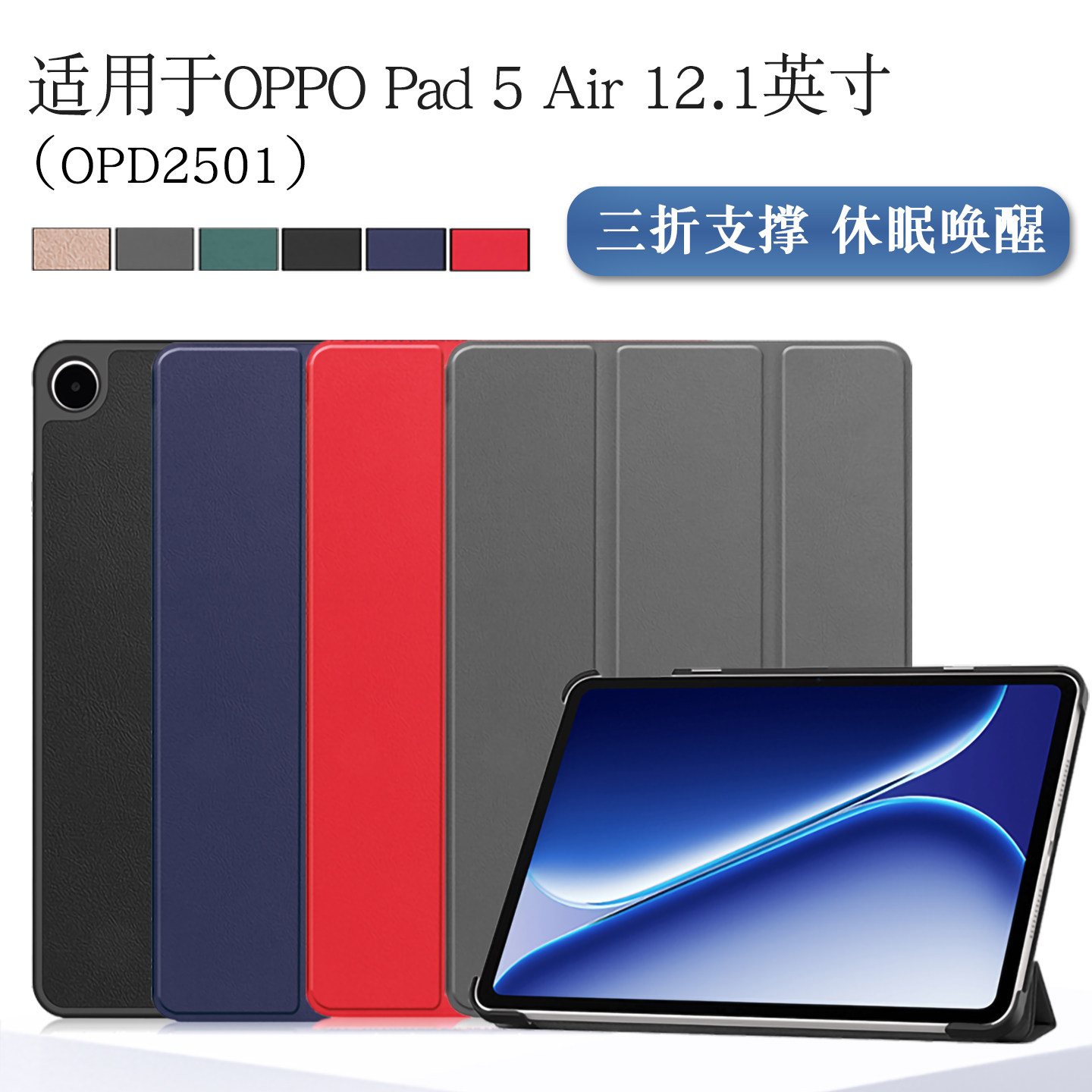 适用于OPPOPadAir5保护套12.1英寸oppo air5平板保护壳OnePlus Pad GO2皮套OPD2501外壳防摔三折支撑支架简约