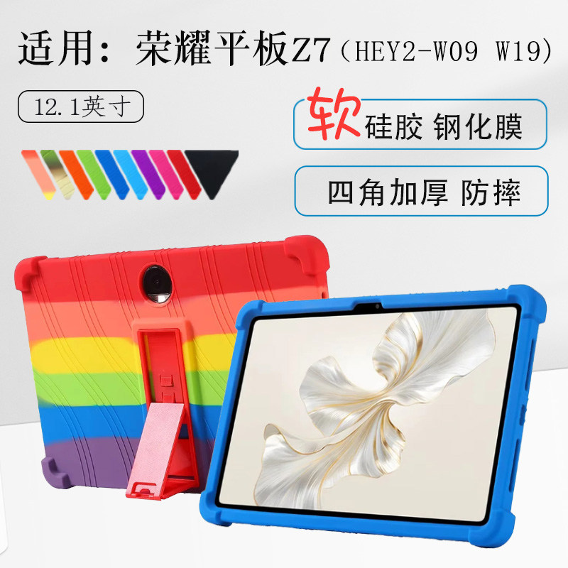 软壳适用荣耀平板z712.1保护套