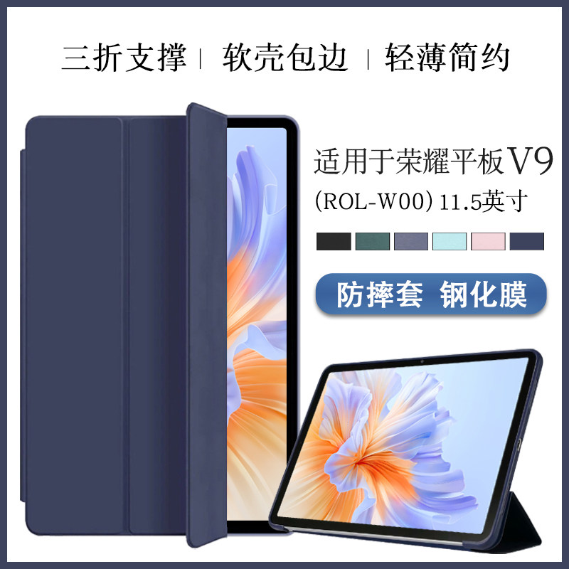 适用荣耀平板v9保护套11.5英寸