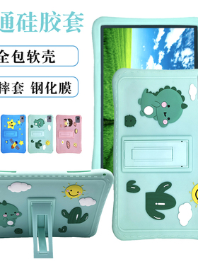 适用GeLefly平板电脑T700-lM1075硅胶12英寸保护套学生学习机全包防摔硅胶壳立体可爱卡通保护壳带支架外壳