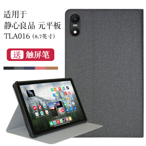 适用静心良品TLA016保护套2025款