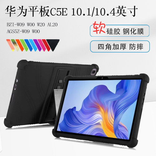 适用保护套华为擎云c5e10.4硅胶