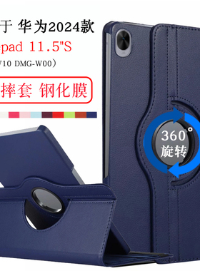 适用华为matepad11.5S保护套2024/2025款DMG-W00平板保护壳旋转matepad 11.5