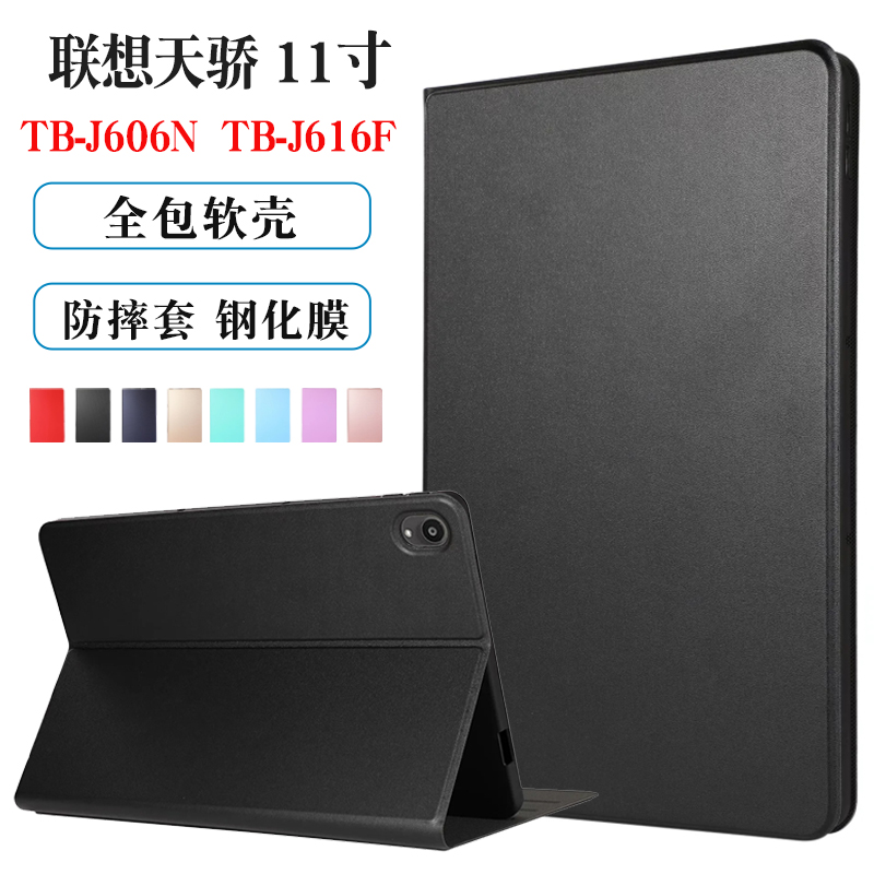 联想TB-J616F保护套天骄平板防摔