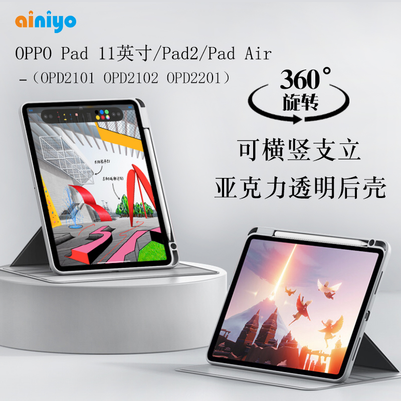 适用适用oppopadair保护套10.36寸平板oppo保护壳pad2电脑外壳opop pad旋转皮套OPD2101/2102横竖支立防摔亚