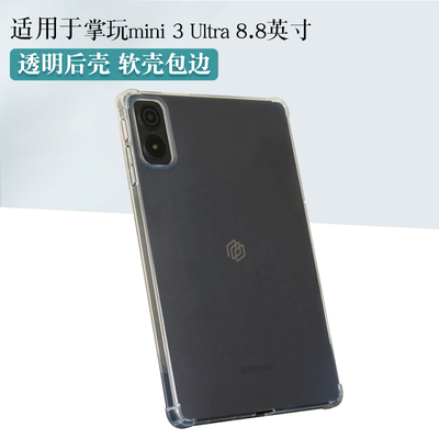 适用掌玩mini3ultra保护套