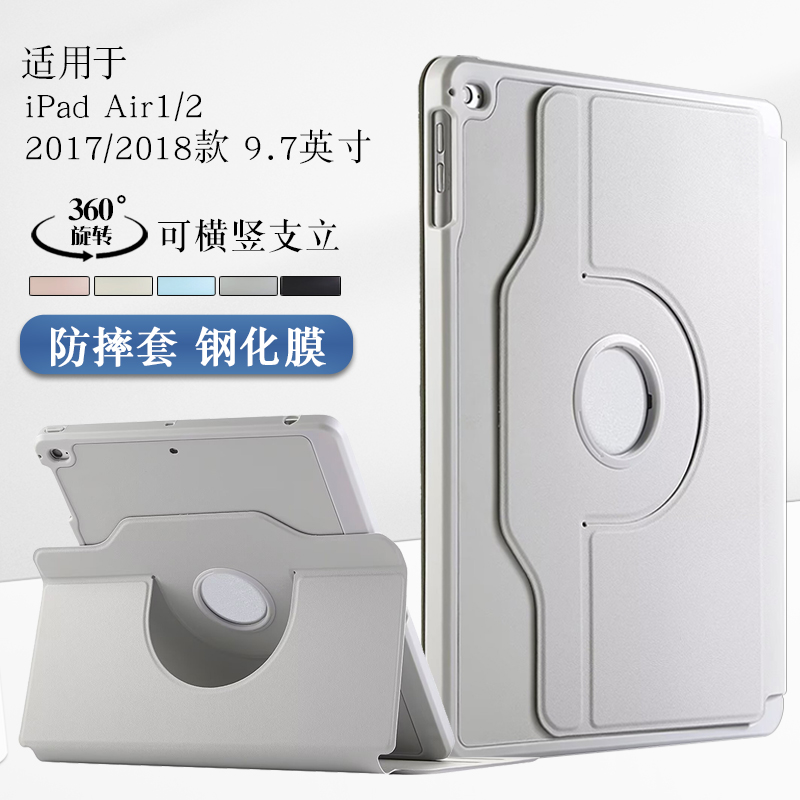 适用ipadair2/air旋转保护套
