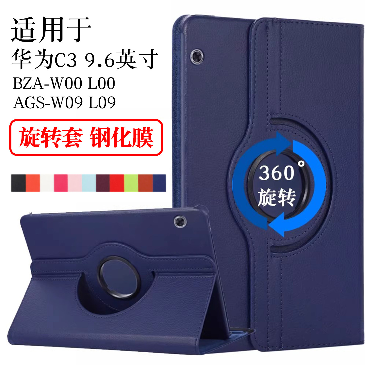 适用于华为C39.6英寸旋转保护套