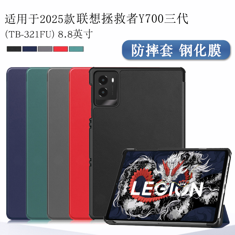 适用联想拯救者Y700三代保护套