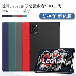适用联想拯救者Y700三代保护套2025款8.8英寸Legion Y700骁龙8Gen3代平板保护壳TB321FU三折支架翻盖外壳