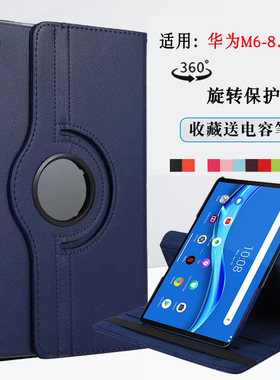 适用华为平板VRD-AL09保护套W10外壳AL10-W09横竖支撑M6高能版旋转外壳8.4英寸vrdw09皮套m68.4vrdal09alo9