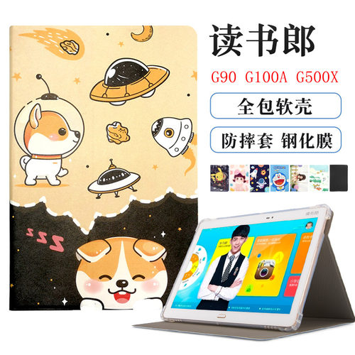 读书郎学生平板卡通风防摔保护套