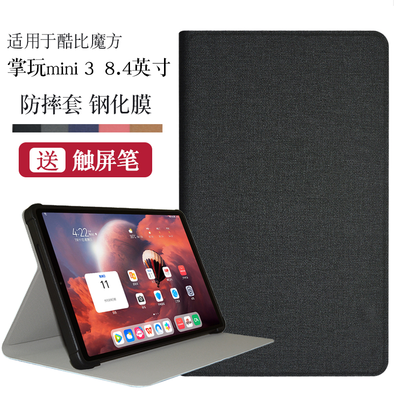 适用酷比魔方掌玩mini3保护套壳