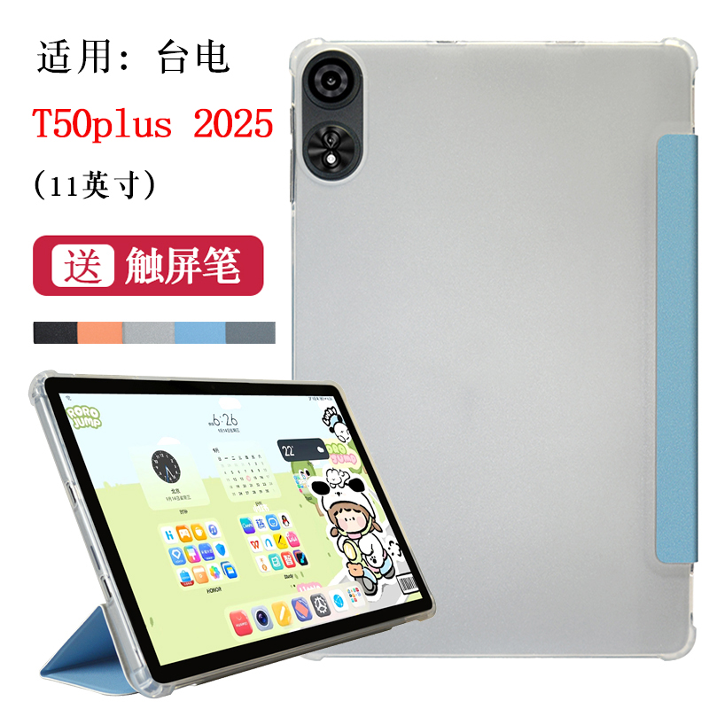 2025新款台电平板T50plus保护套