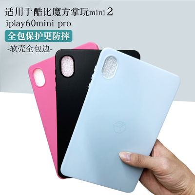 酷比魔方掌玩mini2保护套