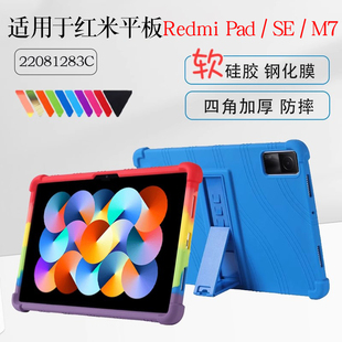 适用红米平板硅胶套保护套10.6英寸Redmi平板pro保护壳小米Redmi pad SE软壳11/12.4英寸M7全包防摔支架外套
