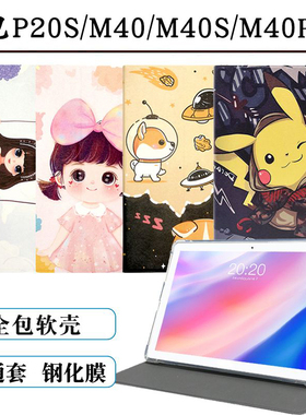 台电P20S保护套M40S/P20HD皮套防摔M40外壳台电M40Pro硅胶套10.1寸防摔支撑软壳卡通外套m40外套