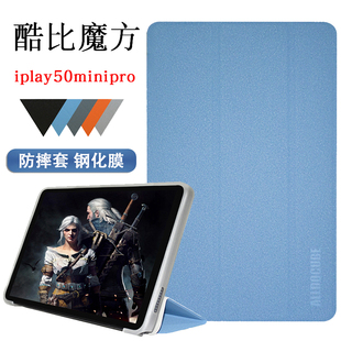 新款酷比魔方iplay50minipro保护套8.4英寸平板电脑软壳全包防摔皮套迷你支架壳硅胶外壳