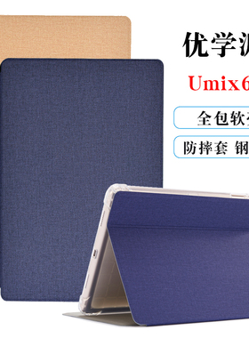 优学派umix6保护套UMIX6T学生平板电脑皮套9.7寸学习机皮套卡通全包防摔软壳