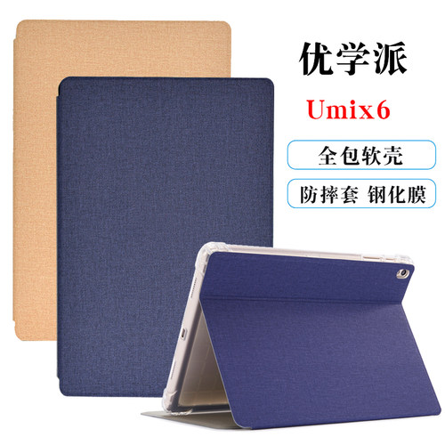 优学派umix6保护套软胶壳卡通