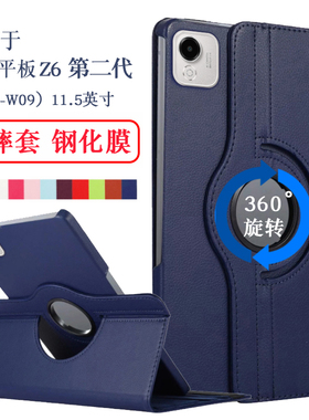适用于荣耀平板Z6第二代保护套旋转款2代Z6平板保护壳ELN2-W09皮套11.5英寸HONOR Pad Z6横竖支立支架外壳
