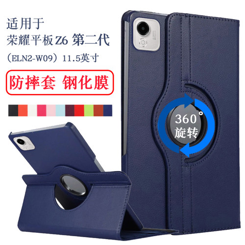 适用于荣耀平板Z62代旋转保护套