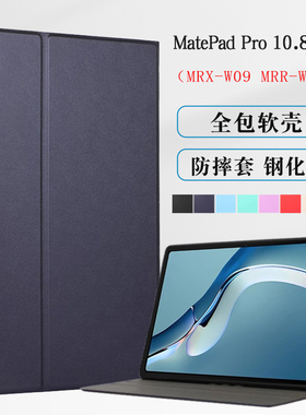 适用华为matepadpro10.8英寸保护套mrr-w29平板防摔外壳mrrw39 mrx w09 al19 an19全包外壳por108支撑套