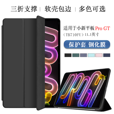 适用联想小新ProGT平板保护套